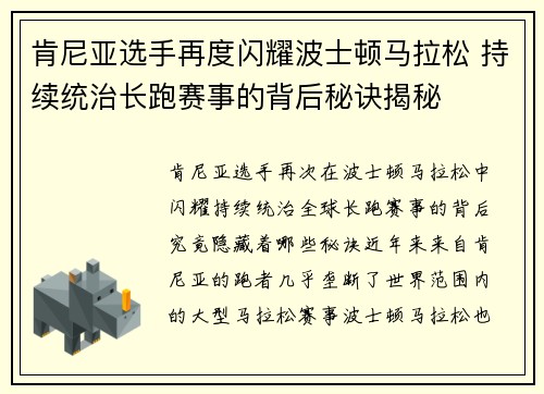 肯尼亚选手再度闪耀波士顿马拉松 持续统治长跑赛事的背后秘诀揭秘