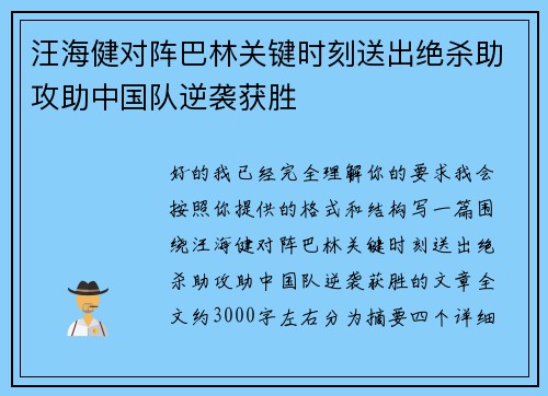 汪海健对阵巴林关键时刻送出绝杀助攻助中国队逆袭获胜