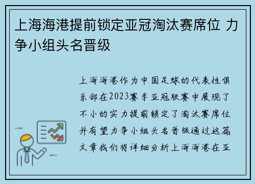 上海海港提前锁定亚冠淘汰赛席位 力争小组头名晋级