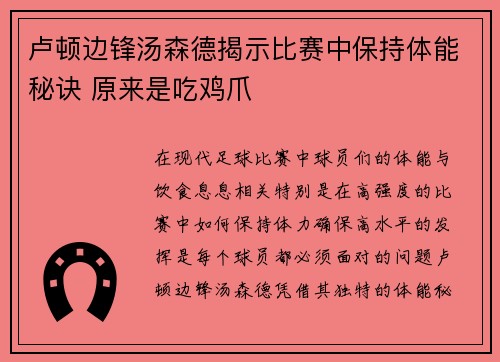 卢顿边锋汤森德揭示比赛中保持体能秘诀 原来是吃鸡爪