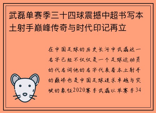 武磊单赛季三十四球震撼中超书写本土射手巅峰传奇与时代印记再立 武磊单赛季三十四球震撼中超书写本土射手巅峰传奇与时代印记再立