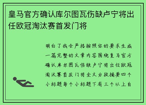 皇马官方确认库尔图瓦伤缺卢宁将出任欧冠淘汰赛首发门将