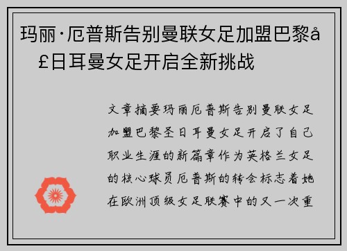 玛丽·厄普斯告别曼联女足加盟巴黎圣日耳曼女足开启全新挑战 玛丽·厄普斯告别曼联女足加盟巴黎圣日耳曼女足开启全新挑战