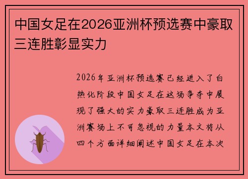 中国女足在2026亚洲杯预选赛中豪取三连胜彰显实力 中国女足在2026亚洲杯预选赛中豪取三连胜彰显实力
