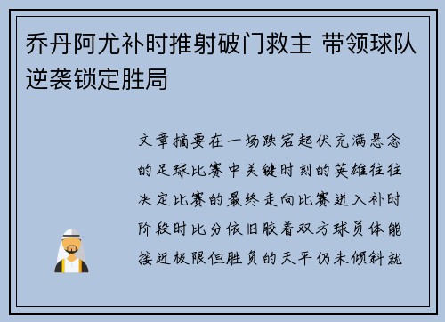 乔丹阿尤补时推射破门救主 带领球队逆袭锁定胜局 乔丹阿尤补时推射破门救主 带领球队逆袭锁定胜局
