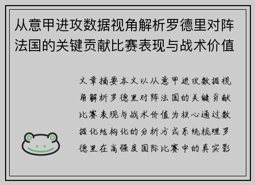 从意甲进攻数据视角解析罗德里对阵法国的关键贡献比赛表现与战术价值 从意甲进攻数据视角解析罗德里对阵法国的关键贡献比赛表现与战术价值