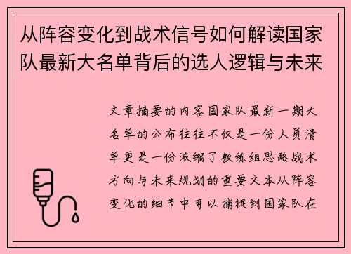 从阵容变化到战术信号如何解读国家队最新大名单背后的选人逻辑与未来布局 从阵容变化到战术信号如何解读国家队最新大名单背后的选人逻辑与未来布局