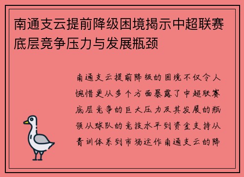 南通支云提前降级困境揭示中超联赛底层竞争压力与发展瓶颈 南通支云提前降级困境揭示中超联赛底层竞争压力与发展瓶颈