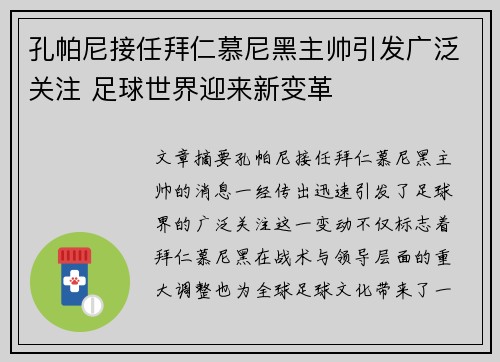 孔帕尼接任拜仁慕尼黑主帅引发广泛关注 足球世界迎来新变革 孔帕尼接任拜仁慕尼黑主帅引发广泛关注 足球世界迎来新变革