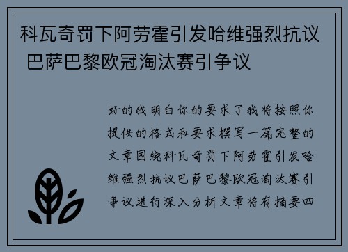 科瓦奇罚下阿劳霍引发哈维强烈抗议 巴萨巴黎欧冠淘汰赛引争议 科瓦奇罚下阿劳霍引发哈维强烈抗议 巴萨巴黎欧冠淘汰赛引争议