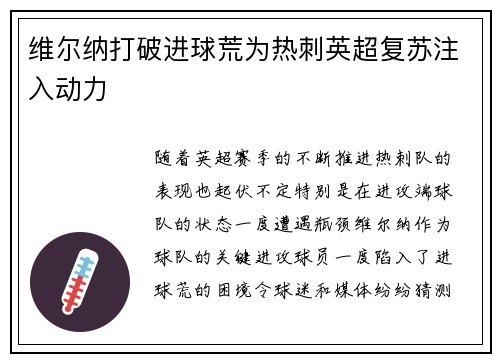 维尔纳打破进球荒为热刺英超复苏注入动力 维尔纳打破进球荒为热刺英超复苏注入动力